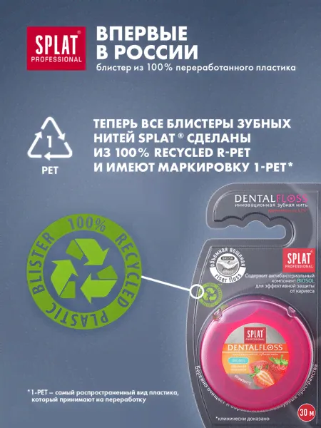 Зубная нить Splat объемная, Клубника, 30м-3