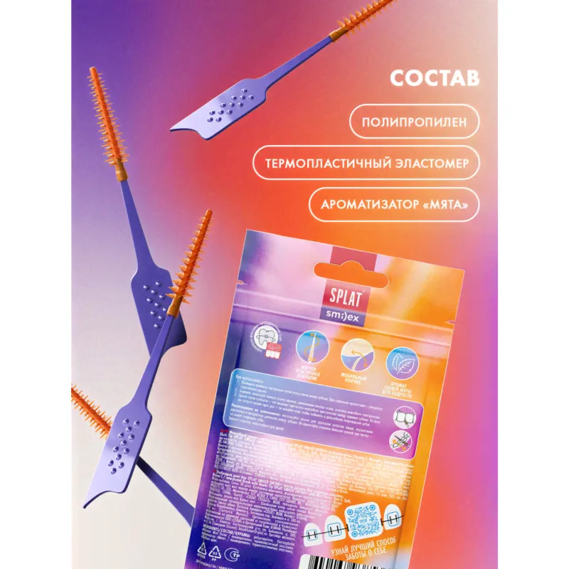 Ершик Splat Smilex Ortho+ межзубный со вкусом мяты мягкий размер S, 30шт-3