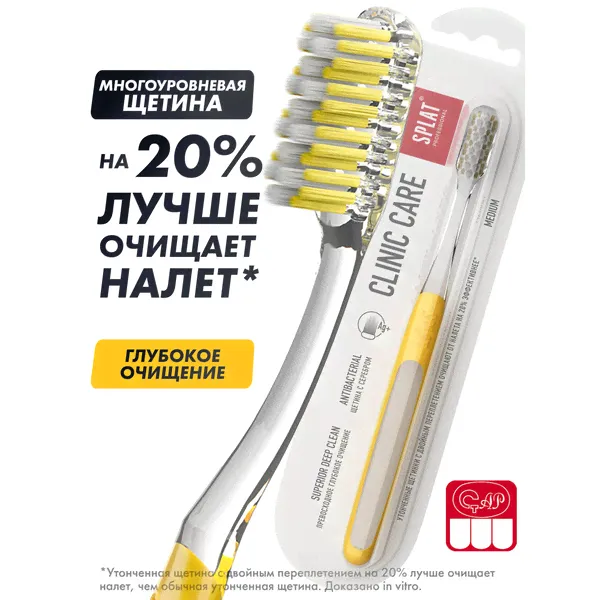 Зубная щётка Splat Clinic Care, средняя жесткость