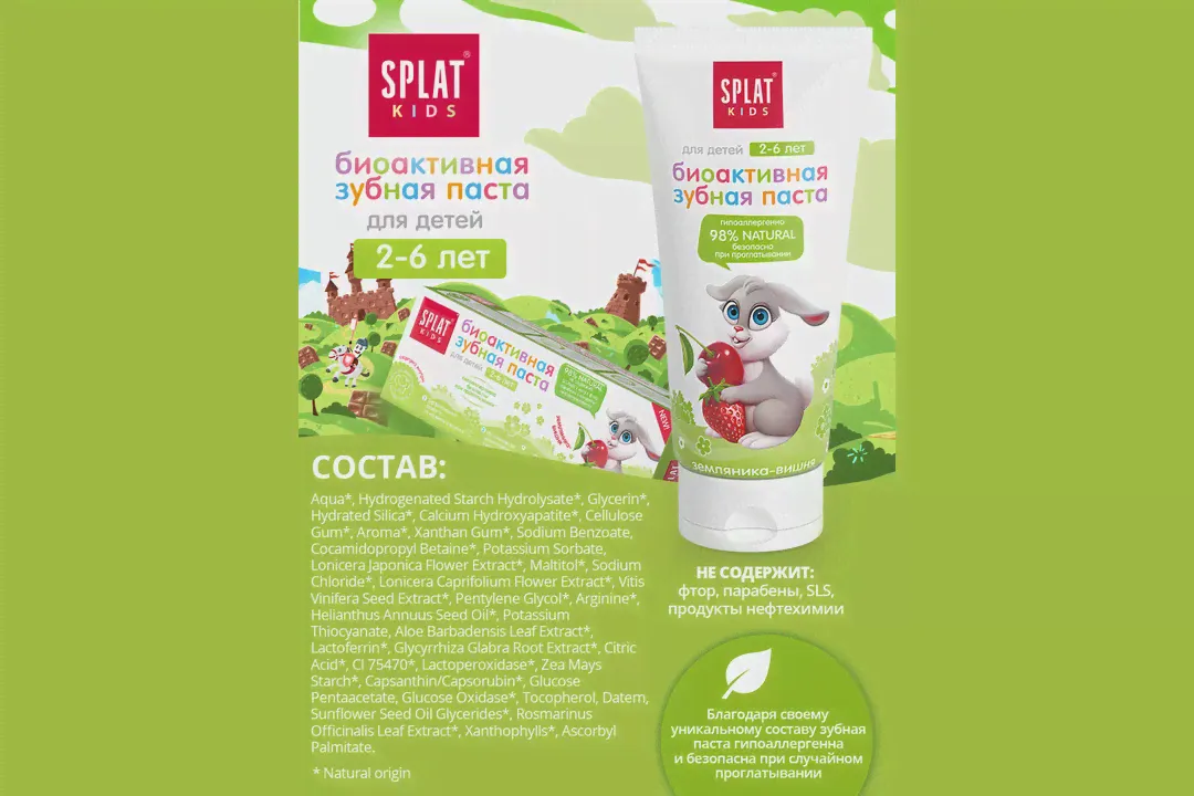Зубная паста детская Splat Kids Земляника и Вишня от 2-6 лет 50 мл / Супермаркет-2
