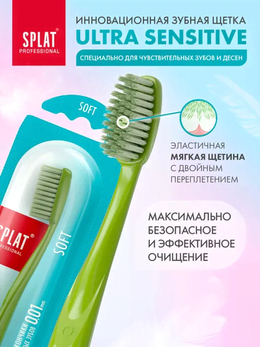 Зубная щетка Splat Ultra Sensitive мягкая (Зеленая)-1