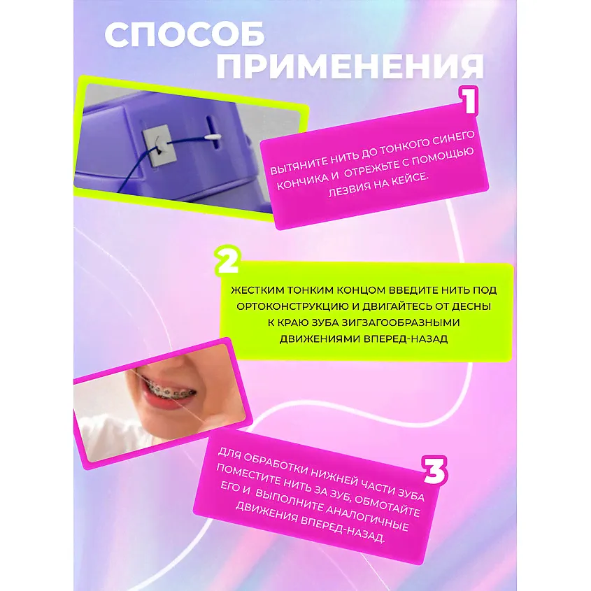 SPLAT Зубная нить Smilex ORTHO+ Мята, Зубная нить Smilex ORTHO+ Мята-1