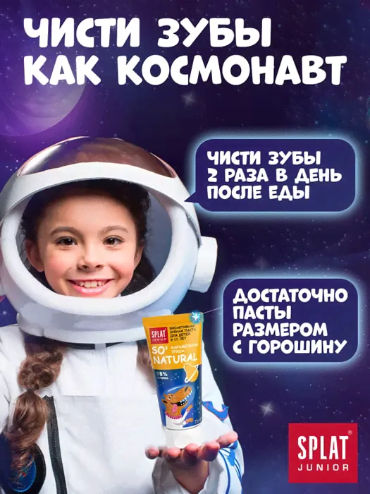 Зубная паста детская Splat Junior от 6 до 11 лет Карамельная груша 55мл-3