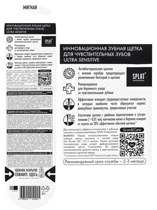 Зубная щетка Splat Ultra Sensitive мягкая (Зеленая)-0