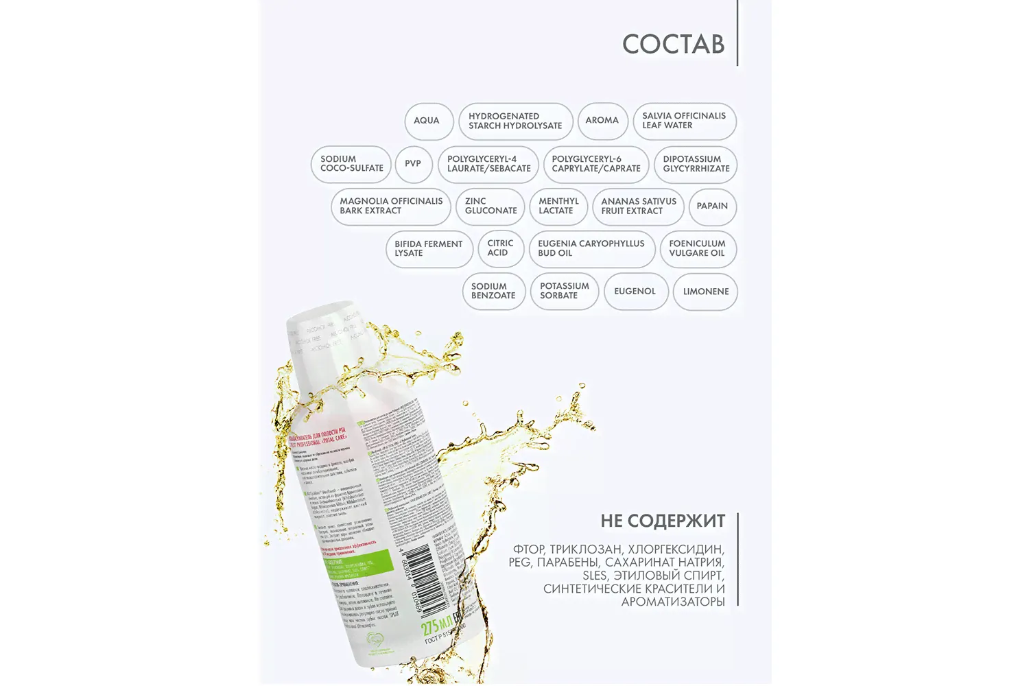 Ополаскиватель SPLAT Professional-3