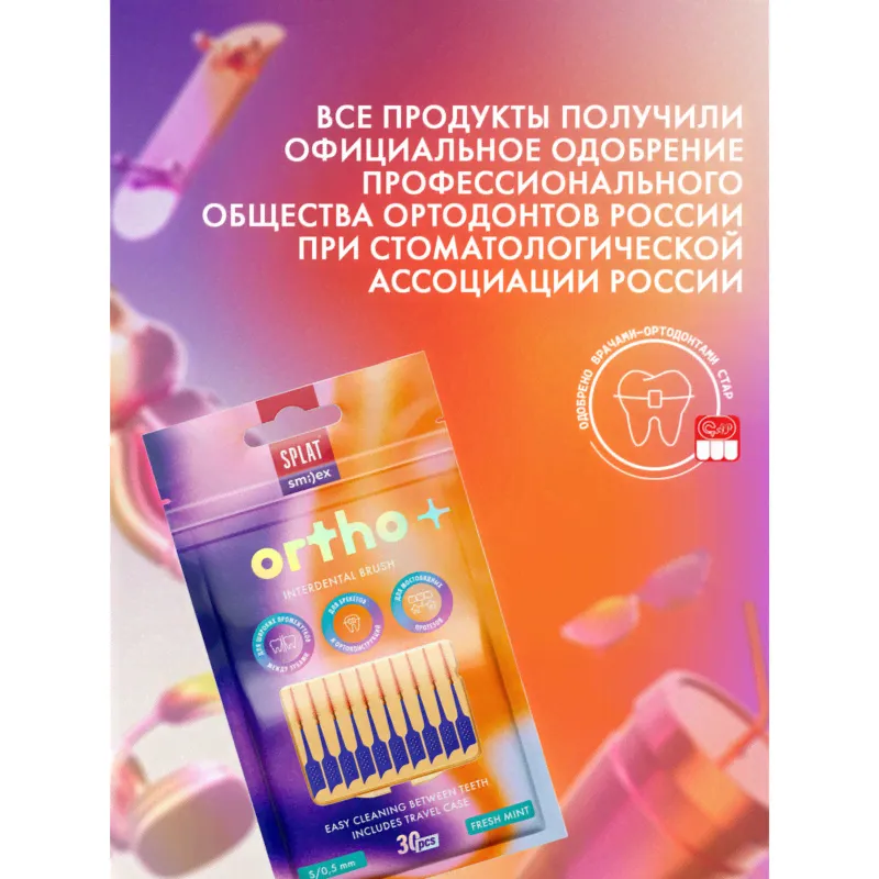 Ершик Splat Smilex Ortho+ межзубный со вкусом мяты мягкий размер S, 30шт-0