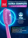 Зубная щетка Splat Ultra Complete средней жесткости (Сиреневая)