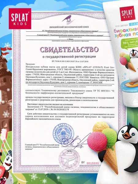Зубная паста Splat Kids Мороженное 2+ 63гр