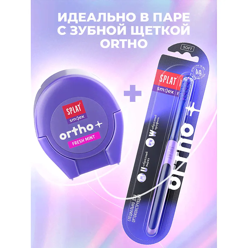 SPLAT Зубная нить Smilex ORTHO+ Мята, Зубная нить Smilex ORTHO+ Мята-3
